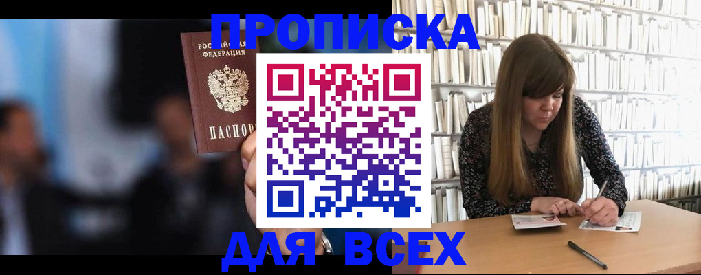 прописка законно в Дюртюли